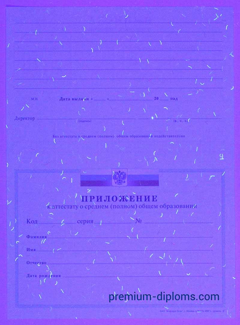 Аттестат 11 классов 2000-2009 год фото Аттестат 11 классов 2000-2009 год фото