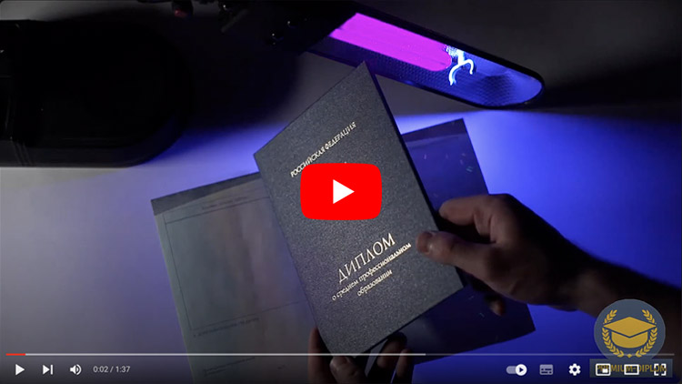 Видео диплома о среднем техническом образовании